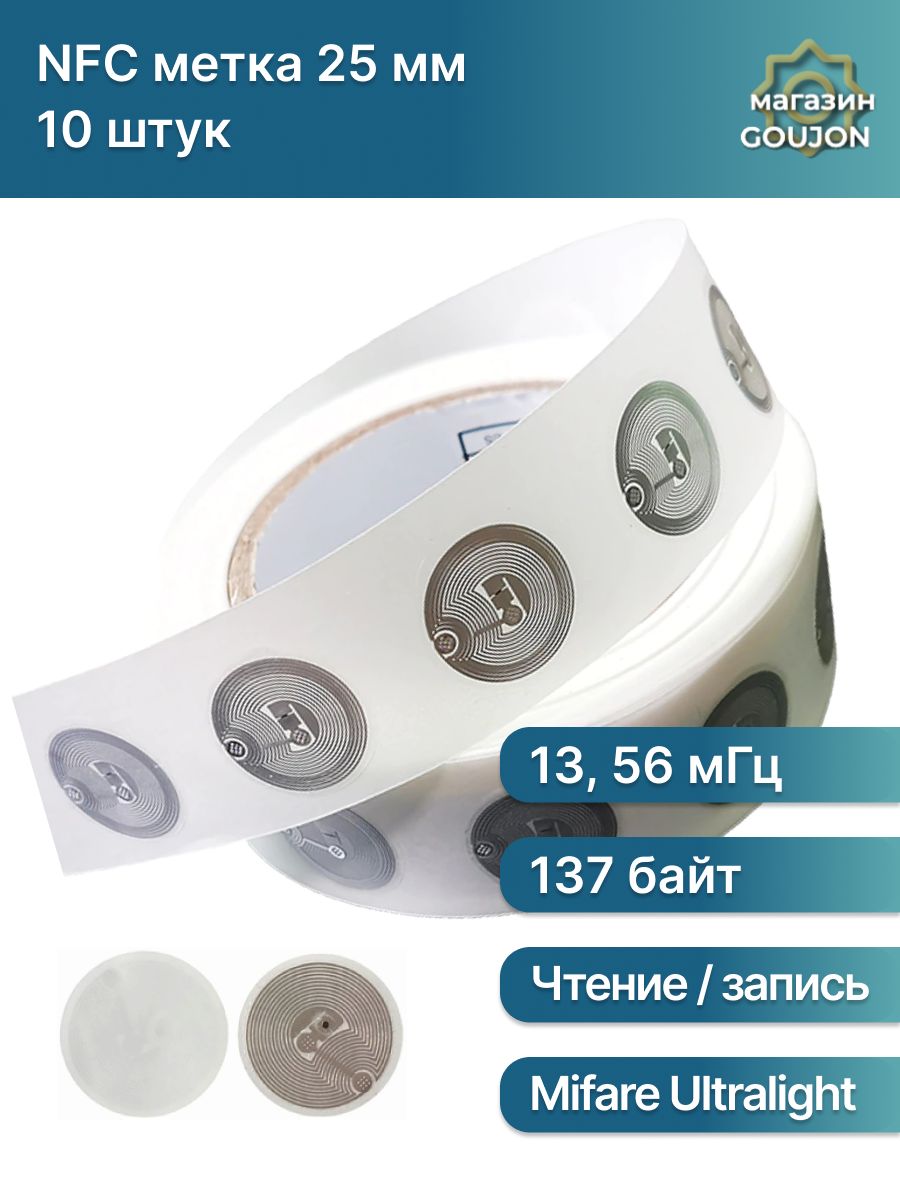 10шт/NFC-меткиперезаписываемыедляавтоматизации,RFIDметка