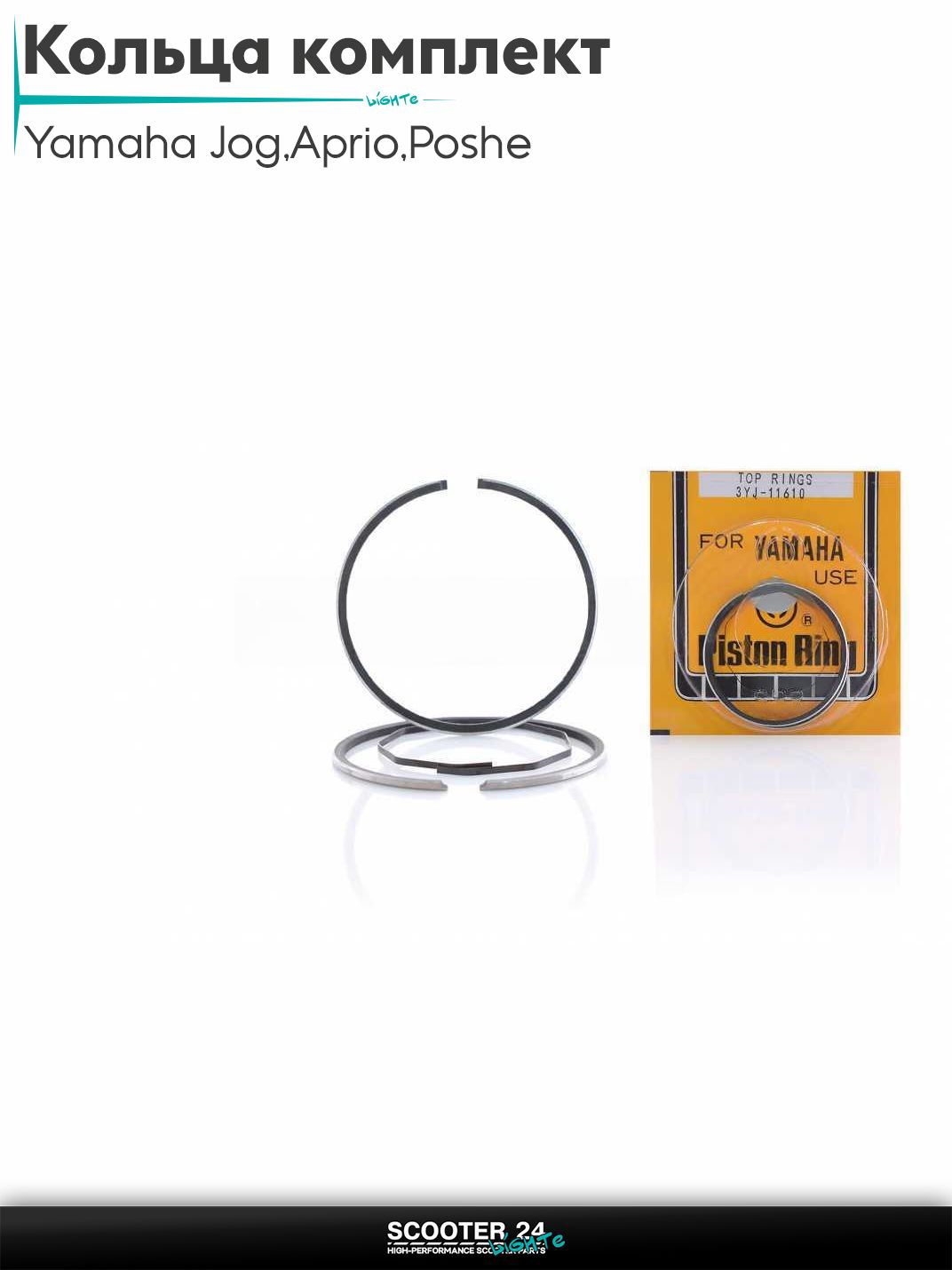 Кольца комплект на скутер Yamaha Jog 3KJ / Aprio / Poshe Ямаха Джог Вино Априо / , DIO ZX +1.00 41.00 "SPR" (блистер)