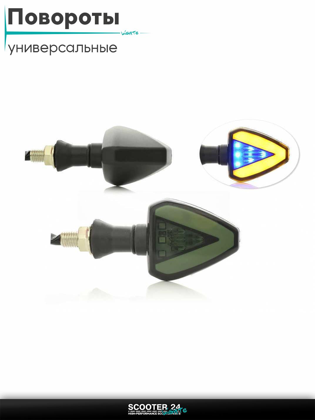 Повороты диодные пара #D-154 гибкая ножка, голубой габарит / поворотники комплект универсальные на мотоцикл / мопед и скутер / для мототехники