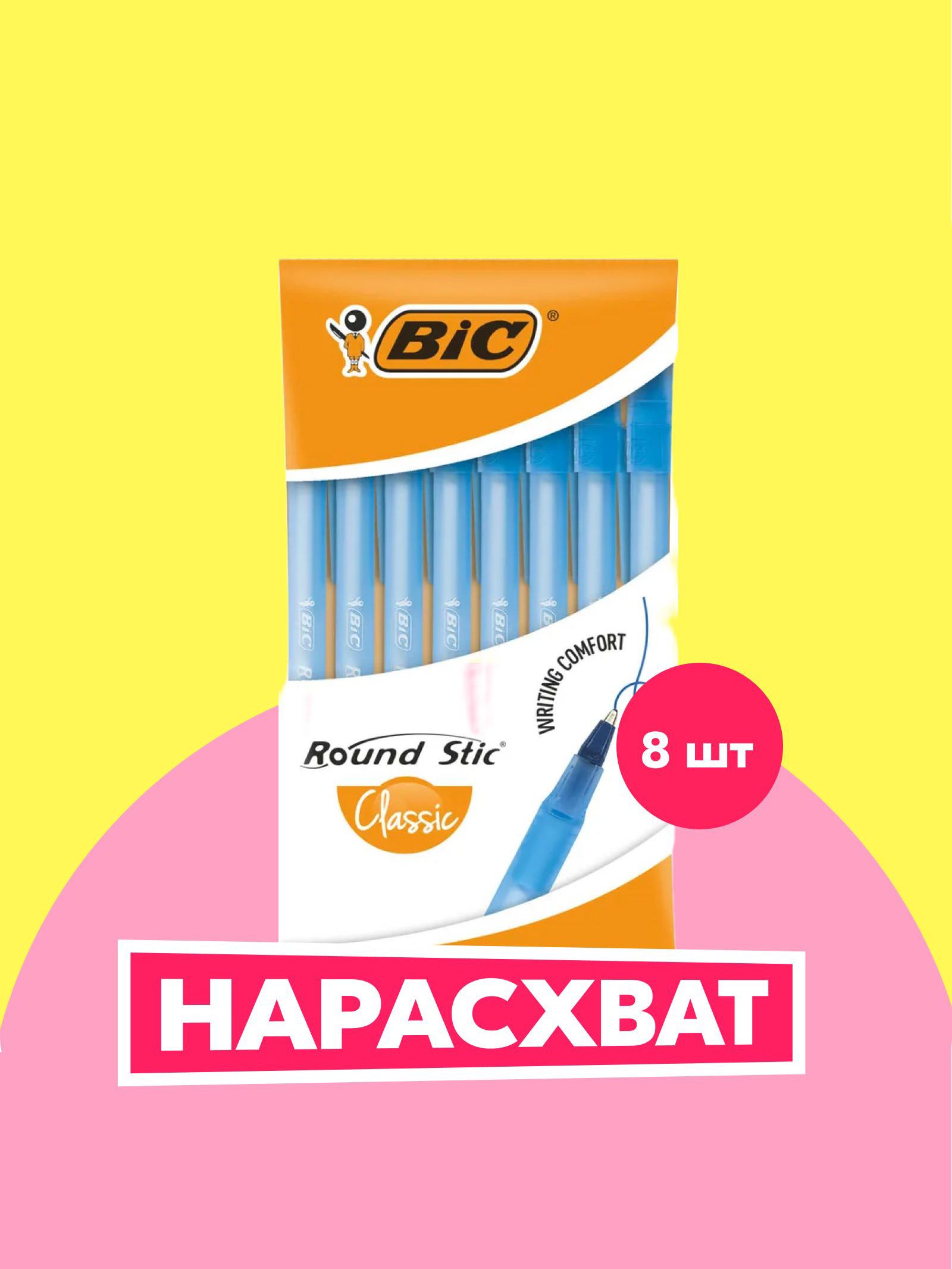 BicRoundStic8штШариковаяручка,синяя,1мм