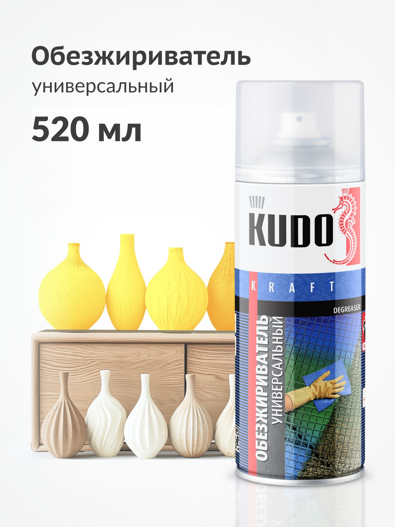 ОбезжиривательповерхностиKUDO.Универсальный.Обезжиривательдляавто.Аэрозоль,0.52л