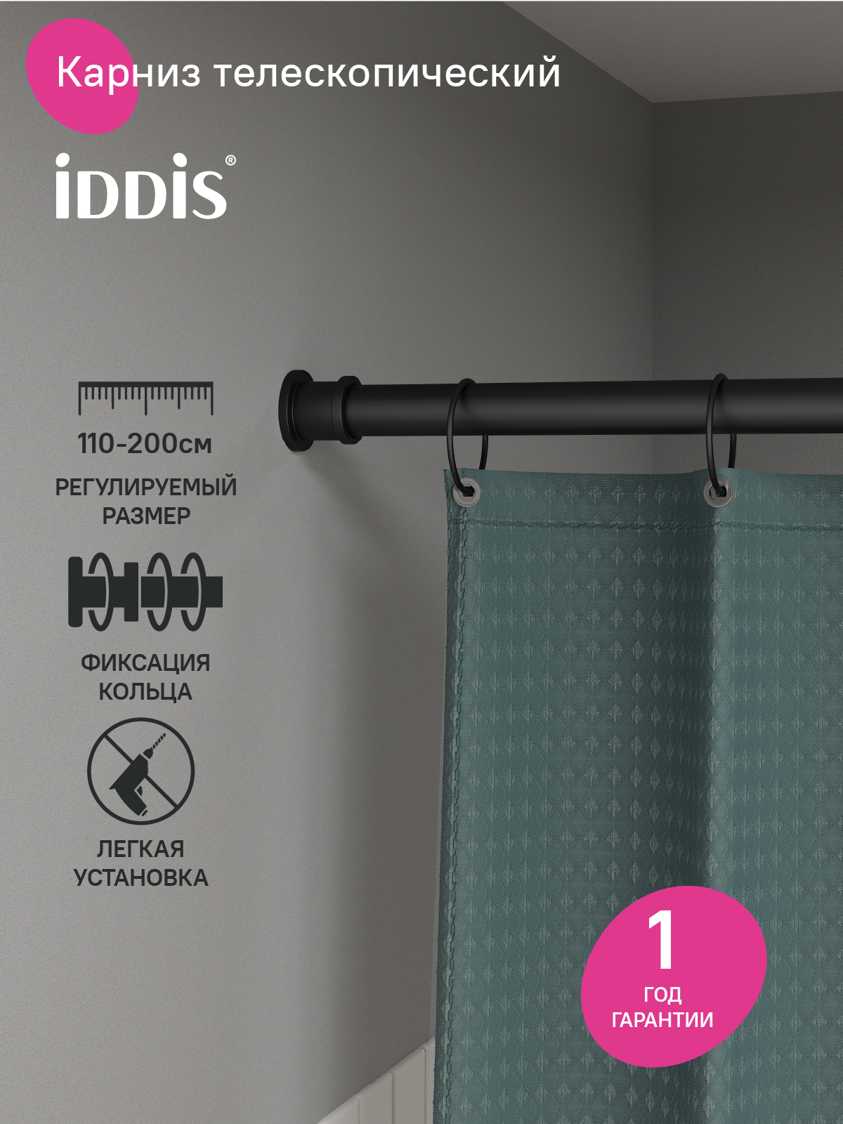 Фото товара на маркетплейсе ozon Карниз для ванной, телескопический, 110-200 см, черный матовый, IDDIS, Elegante, RSB0120i14