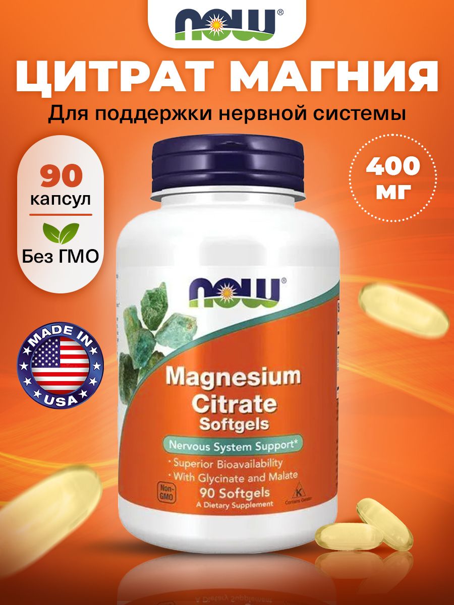 NOWMagnesiumCitrate,Цитратмагниядлянервнойсистемы,сердца,суставовимышц,134мг90мягкихкапсул
