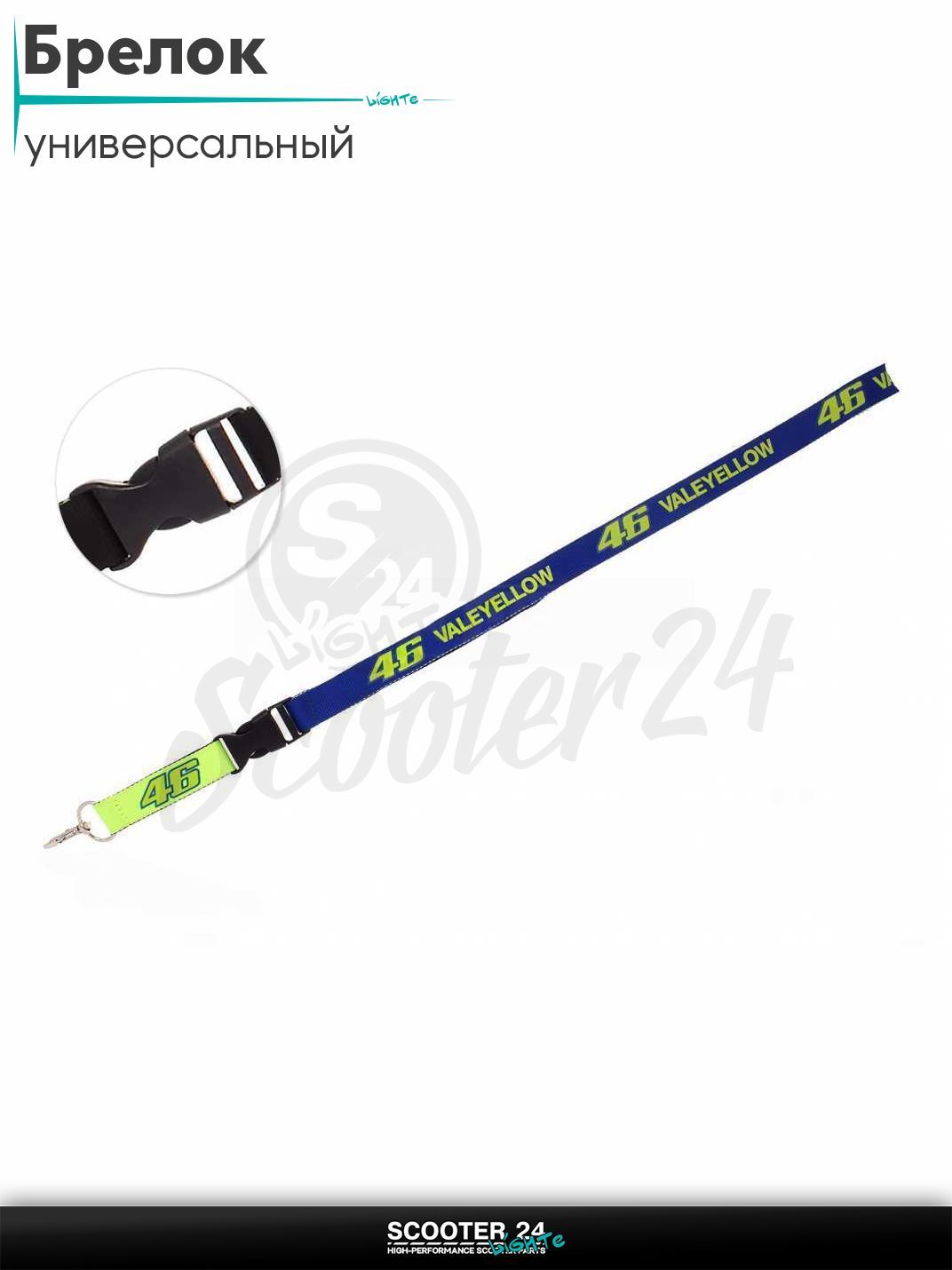 Шнурок для ключей брелок для мотоцикла с карабином 500 мм, железный карабин #3 (VR46)