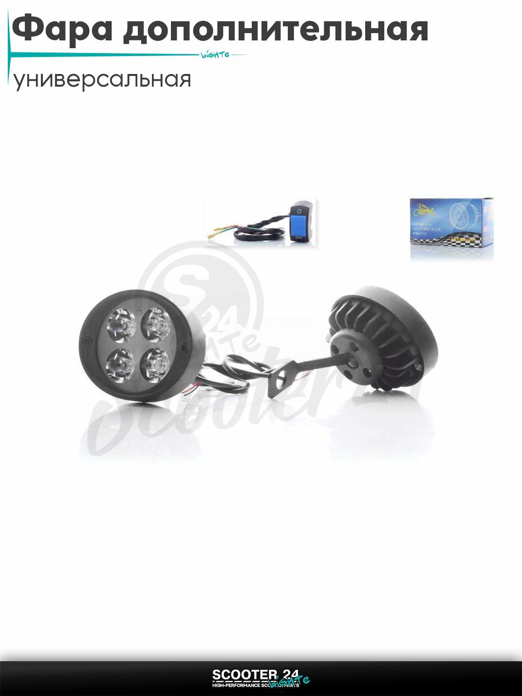 Фары дополнительные (пара) круглые, 61-55 мм, 4 диода, крепление под зеркало, узкие #PRO "LIPAI" на мотоцикл / мопед и скутер / для мототехники