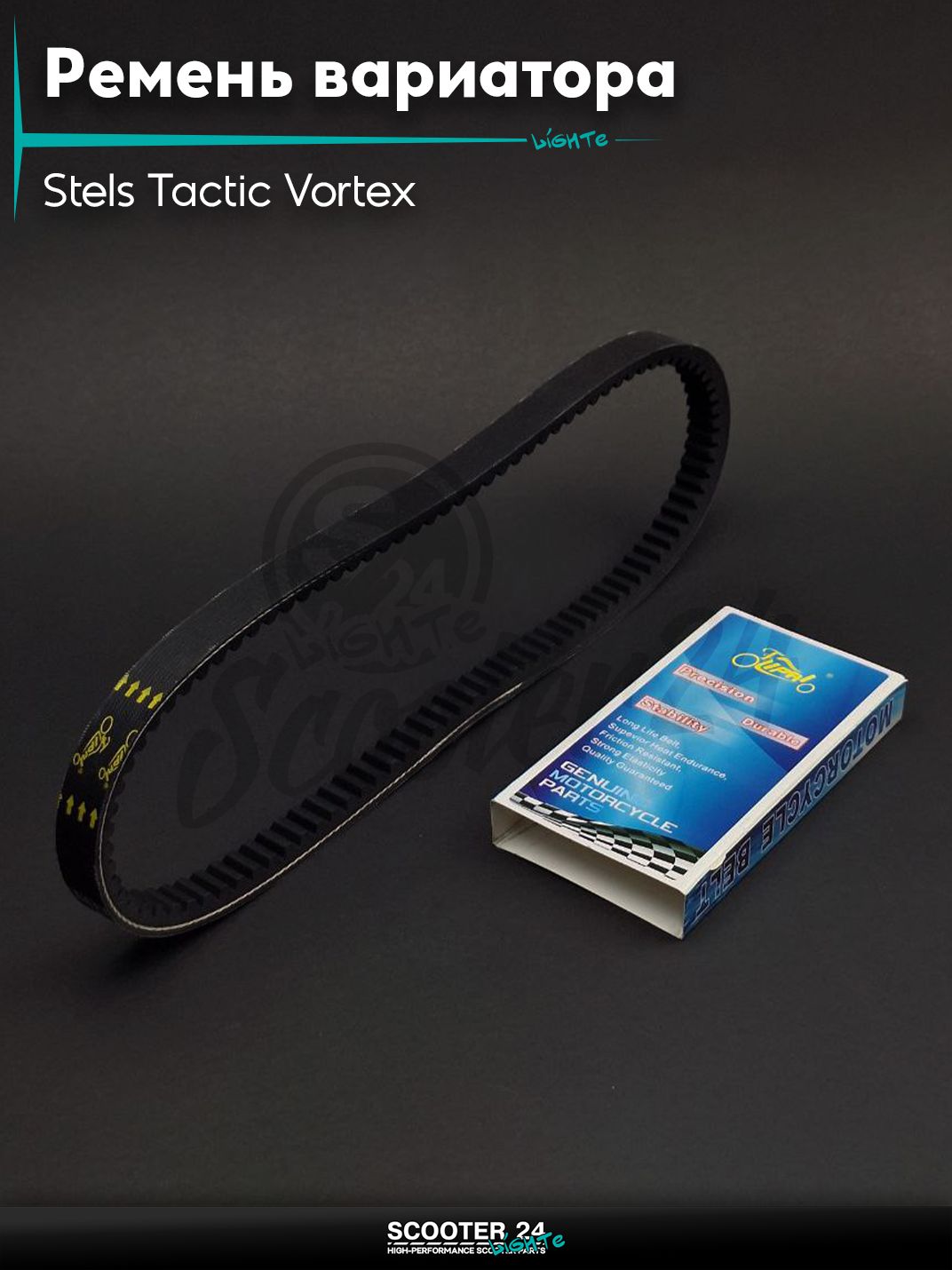 Ремень вариатора 788-17.0 на китайский скутер Стелс Тактик и Вортекс / Stels Tactic Vortex 50-80 кубов 1E40QMB (2T ремень), KEEWAY "LIPAI"
