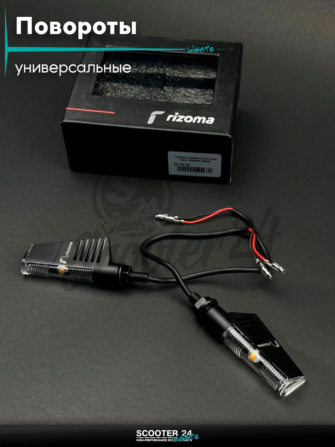 Повороты диодные железные пара "RIZOMA" (#HJ5) поворотники комплект универсальные на мотоцикл / мопед и скутер / для мототехники