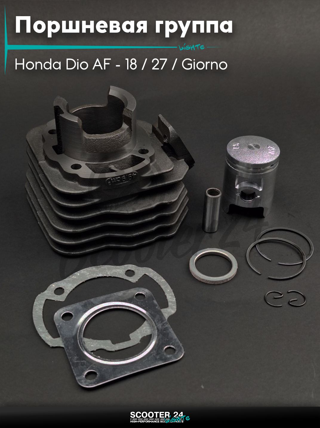Поршневая группа (ЦПГ) в сборе D 39 мм 50 кубов / на скутер Honda Dio AF - 18 / 27 / Giorno толстый вал / Хонда Дио АФ Джорно и Такт