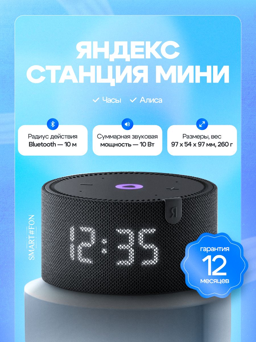 УмнаяколонкаЯндексСтанцияМинисчасамисАлисой,Черный