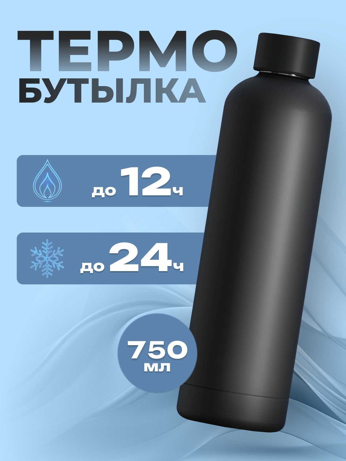 Термобутылкадлячаяикофе750мл