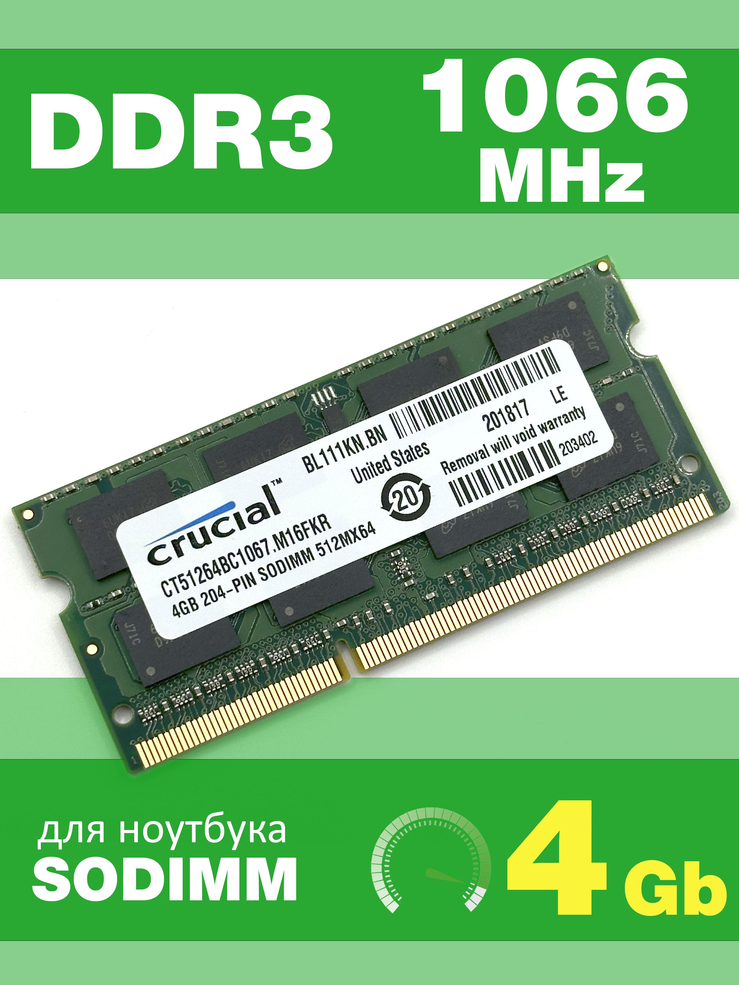 Модуль оперативной памяти Crucial ГБ DDR3 PC8500 1066 MHz CL