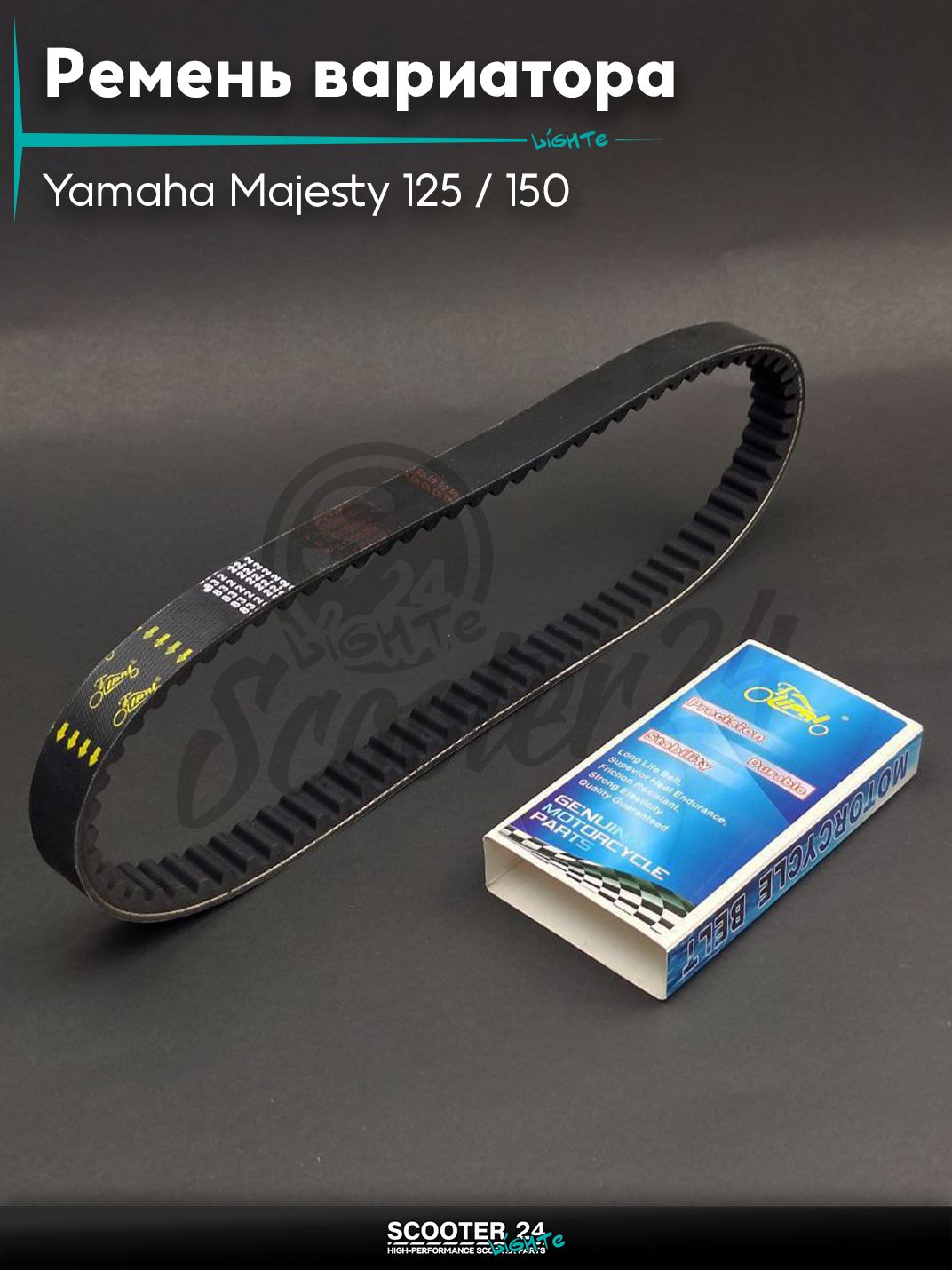 Ремень вариатора 832-22.2 на скутер Yamaha Majesty 125 / 150 кубов / Ямаха Маджести максискутер "LIPAI"