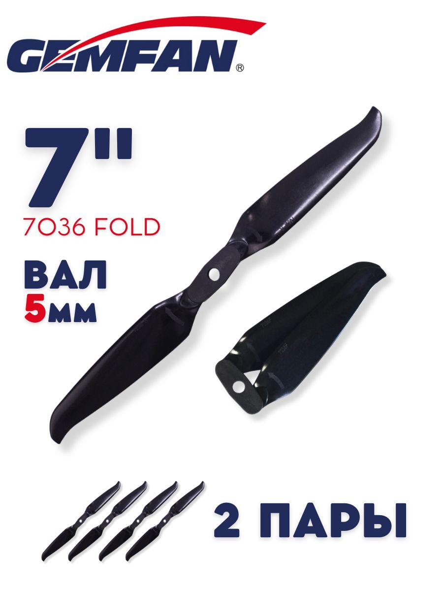 Gemfan 7036-2 folding propeller Gemfan 7036-2 folding propeller