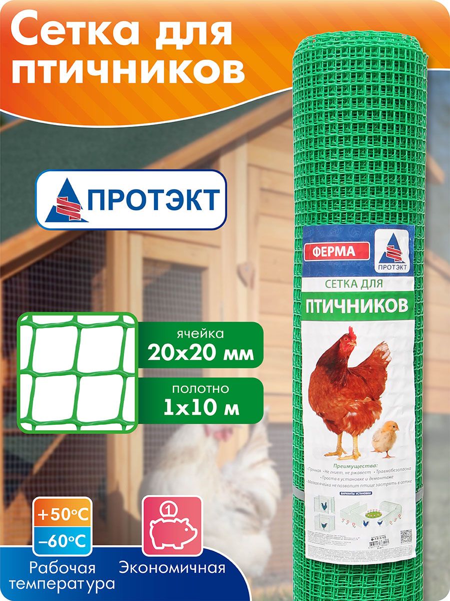 Сеткасадоваяпластиковаядлявольеров,птичников,загоновПротэкт1*10м,ячейка20*20мм