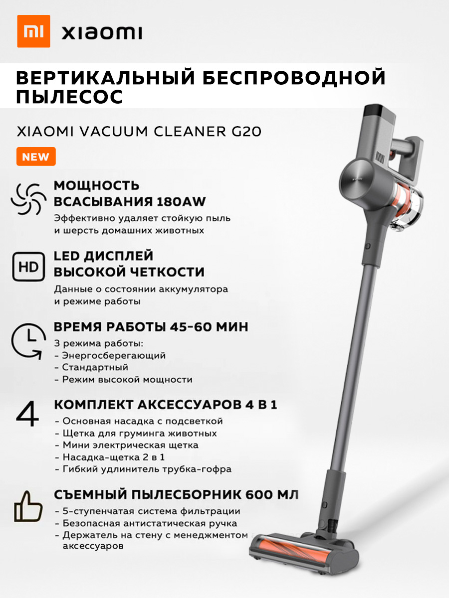 ПылесосвертикальныйXiaomiVacuumCleanerG20Maxбеспроводной,черный/EUмодель:D206/BHR8828EU.Товаруцененный
