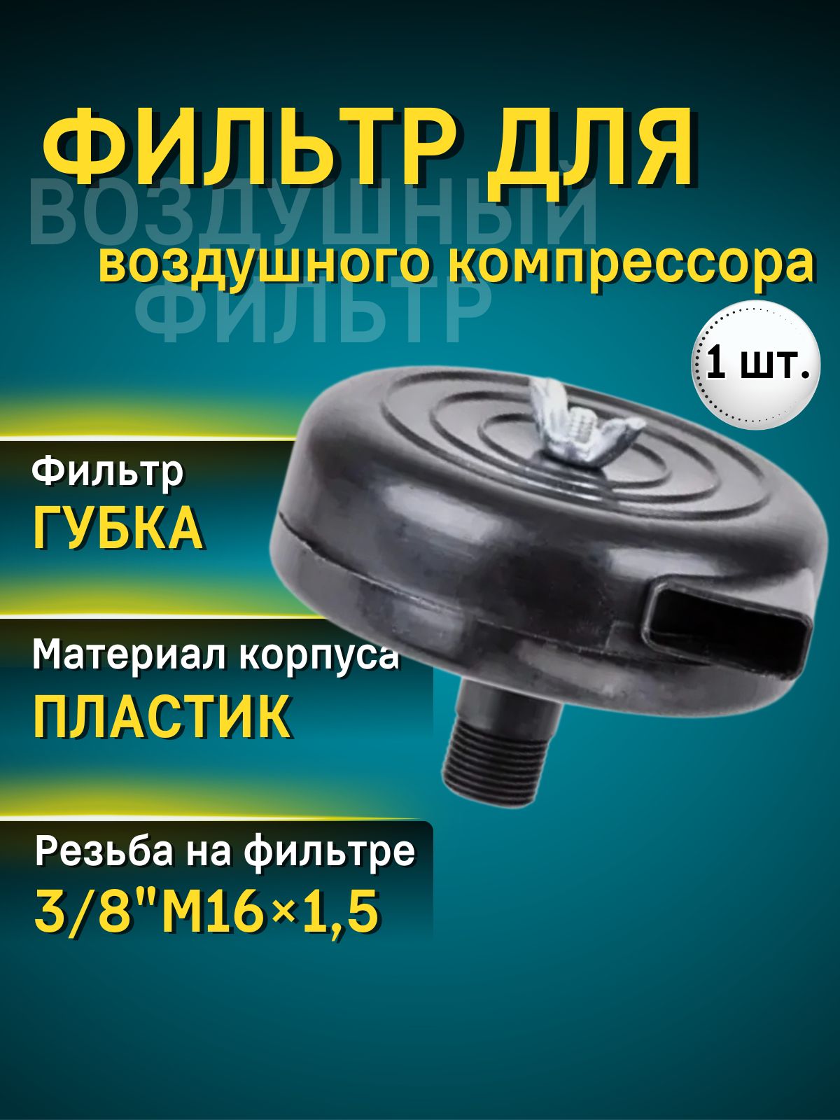 ФильтрдлякомпрессоравоздушногоКМ-5001