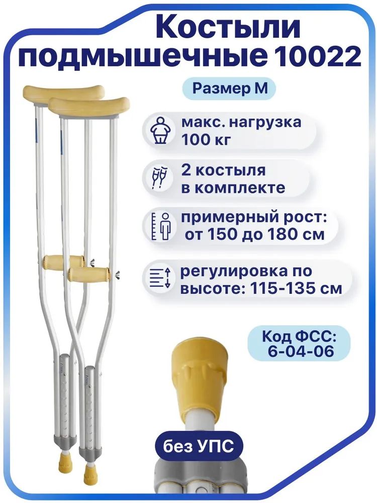 Костыли подмышечные взрослые для роста 150-180 см (размер М), регулиру(图6)