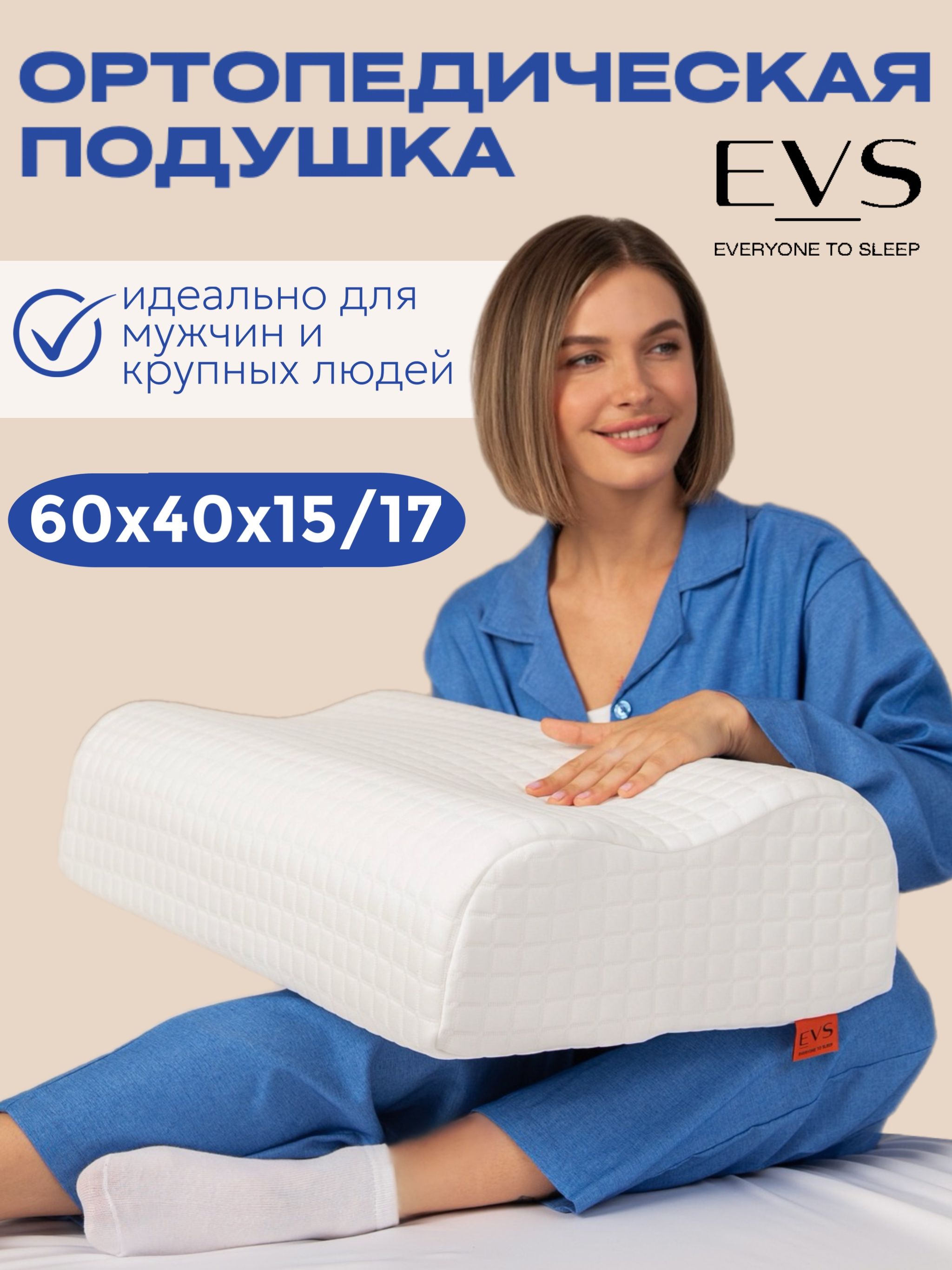 Подушкаортопедическаядлясна60x40см,высотаваликов15и17см,сэффектомпамяти,длянаволочки50х70