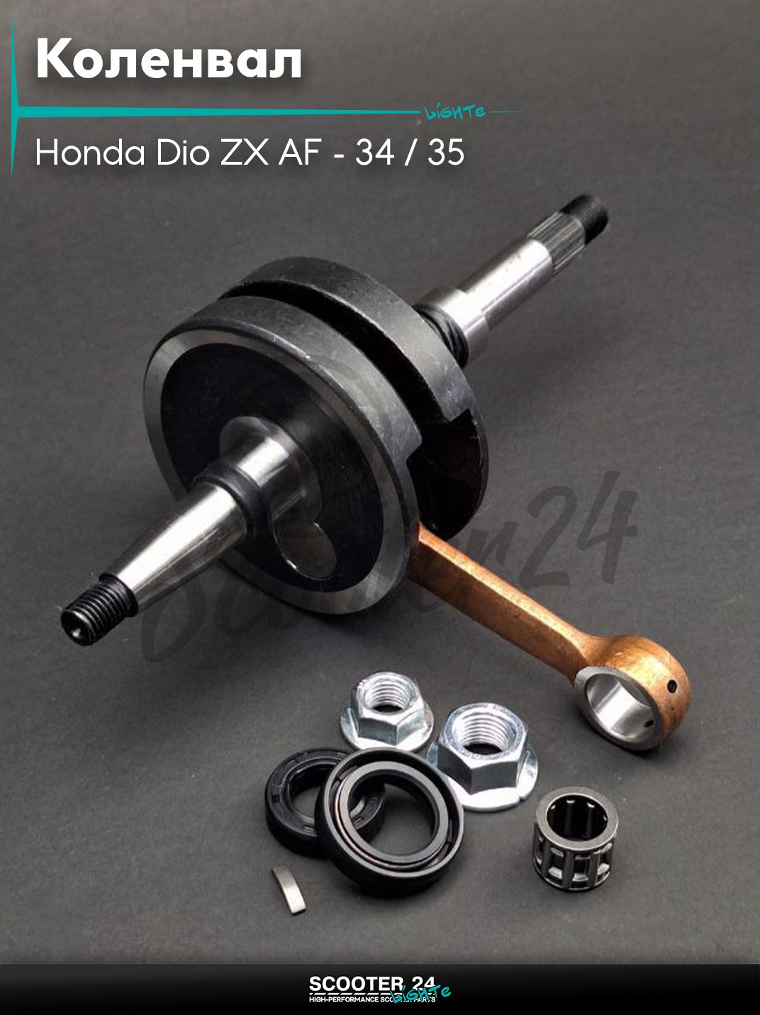 Коленвал на скутер Honda Dio ZX AF - 34 / 35 / горизонтальный / Хонда Дио АФ ЗХ 32.5 мм #PRO "LIPAI"