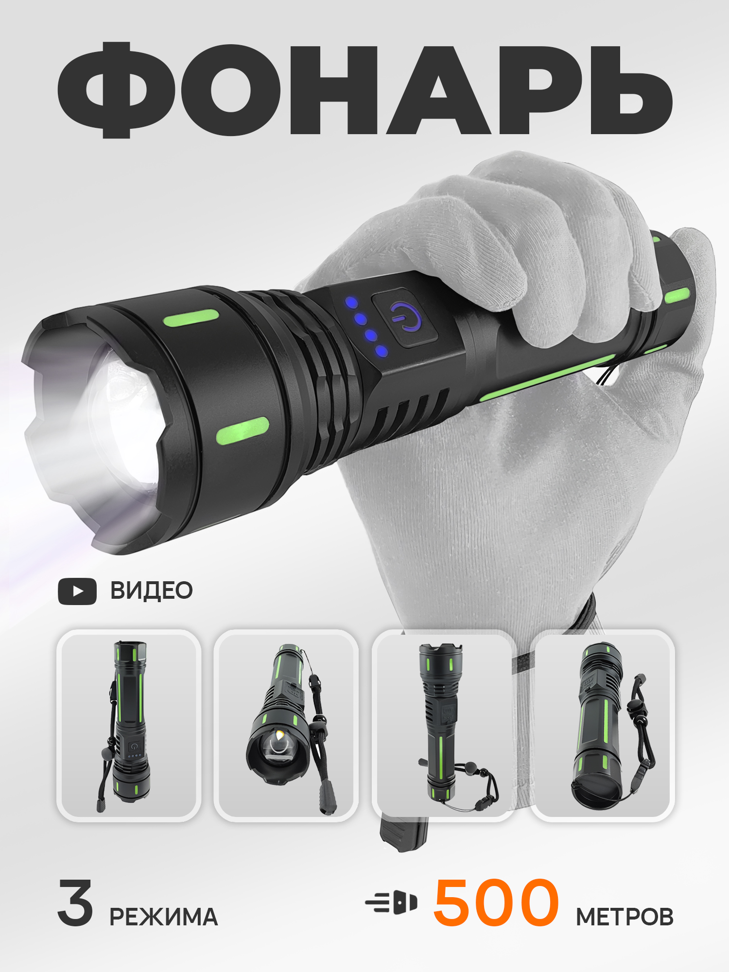 Фонарь аккумуляторный ручной, телескопический зум, 3 режима, зарядка USB-C, пауэрбанк USB-A — noname — Фонари и аксессуары