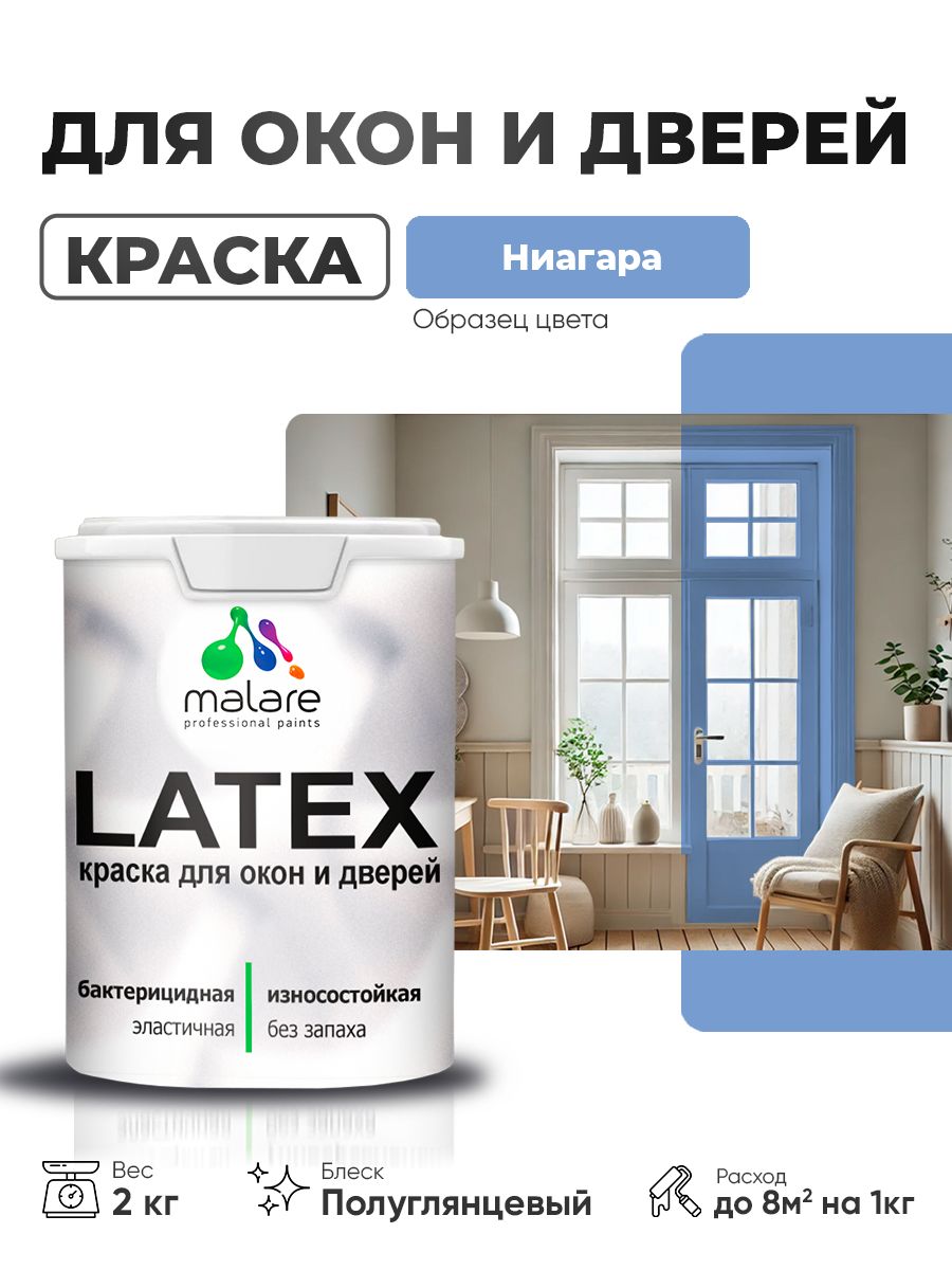 Резиновая краска для дверей и окон Malare Latex по дереву с антисептическим эффектом/ быстросохнущая моющаяся без запаха полуглянцевая, ниагара, 2 кг