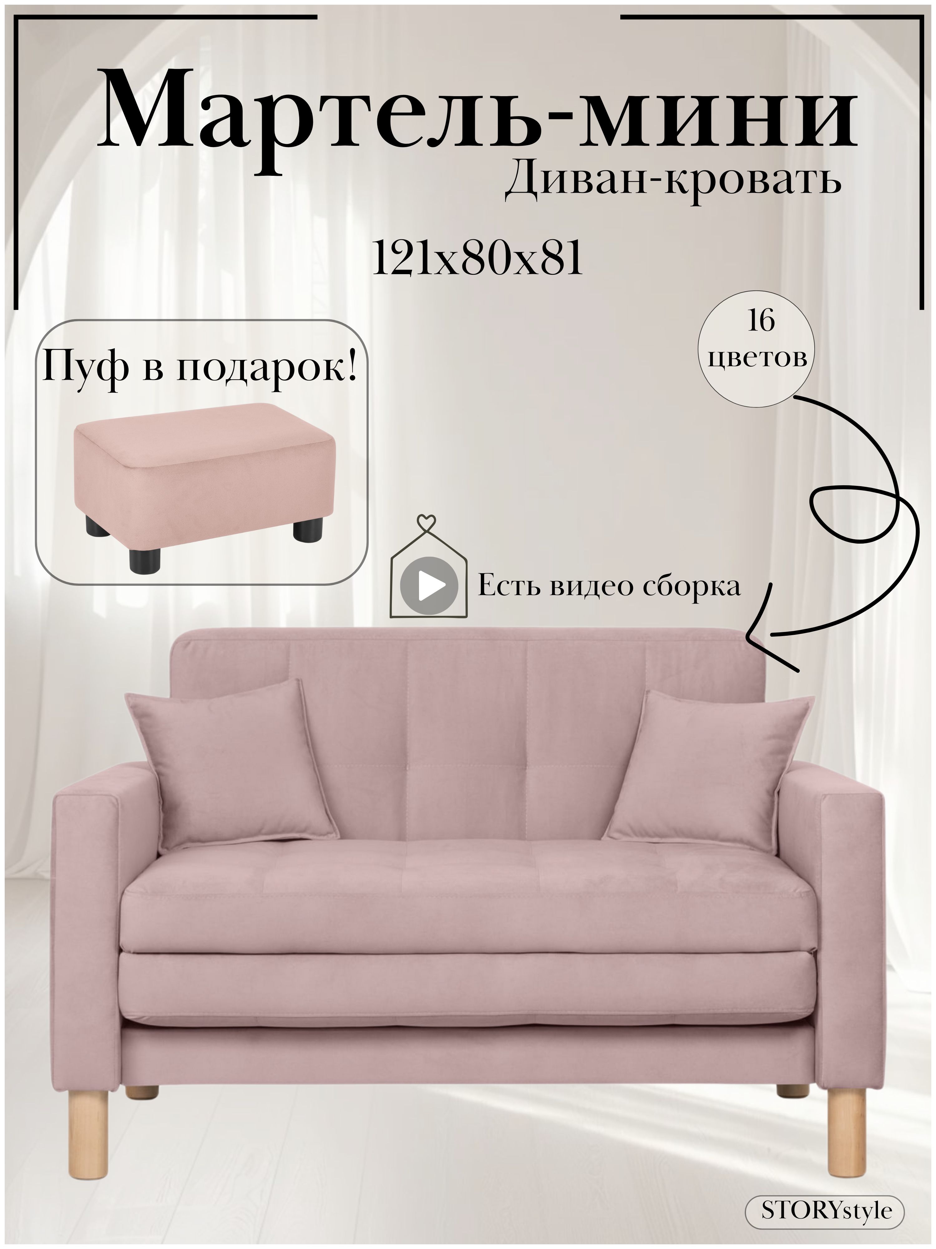 STORYstyleДиван-кроватьМАРТЕЛЬ-МИНИ,механизмАккордеон,121х80х81см,розовый,темно-розовый