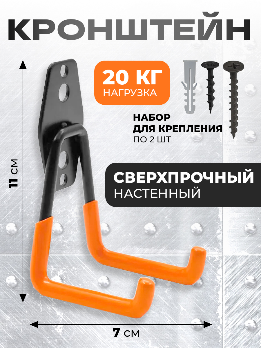 Крючокгаражныйнастенныйусиленныйкомпактный,40кг