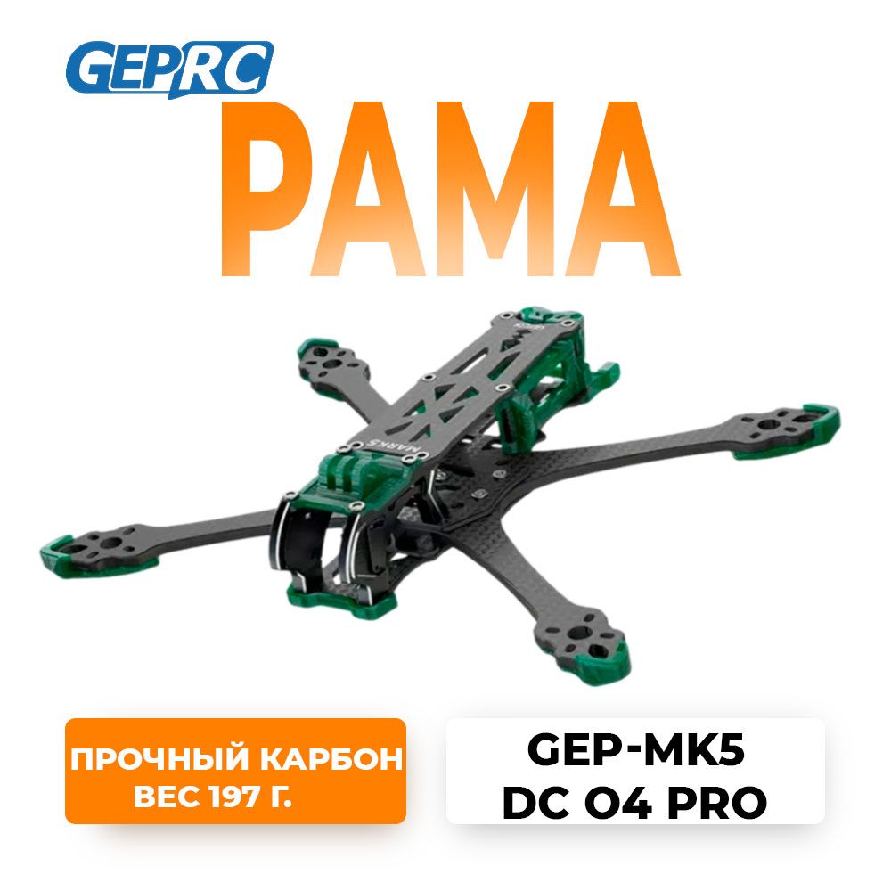 GEPRC GEP-MK5X Mark5 HD Green DC frame kit for DJI O4 Pro GEPRC GEP-MK5X Mark5 HD Green DC frame kit for DJI O4 Pro