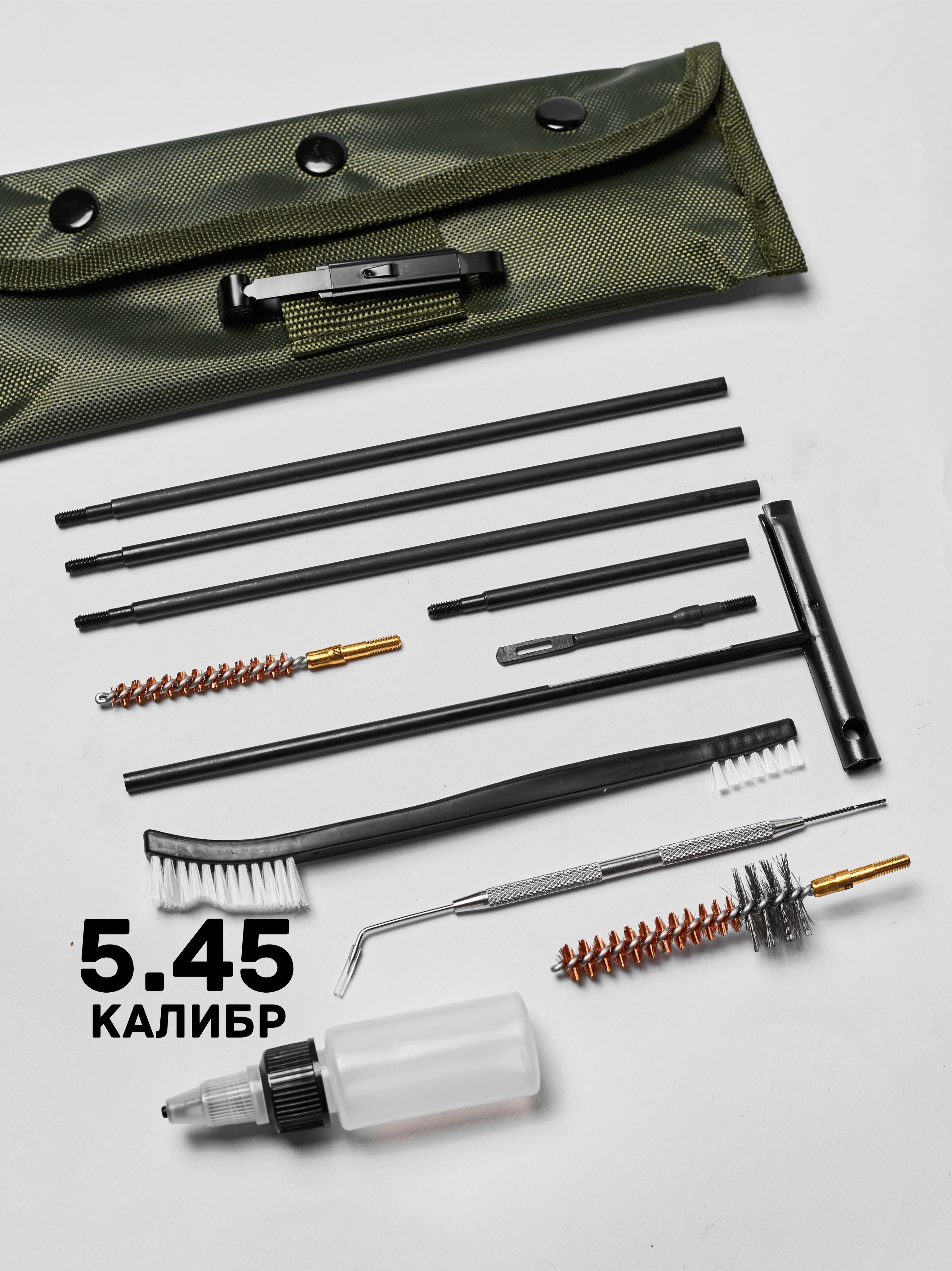 ПНЧ-5,45Полевойнабордлячисткиоружиякалибра5,45