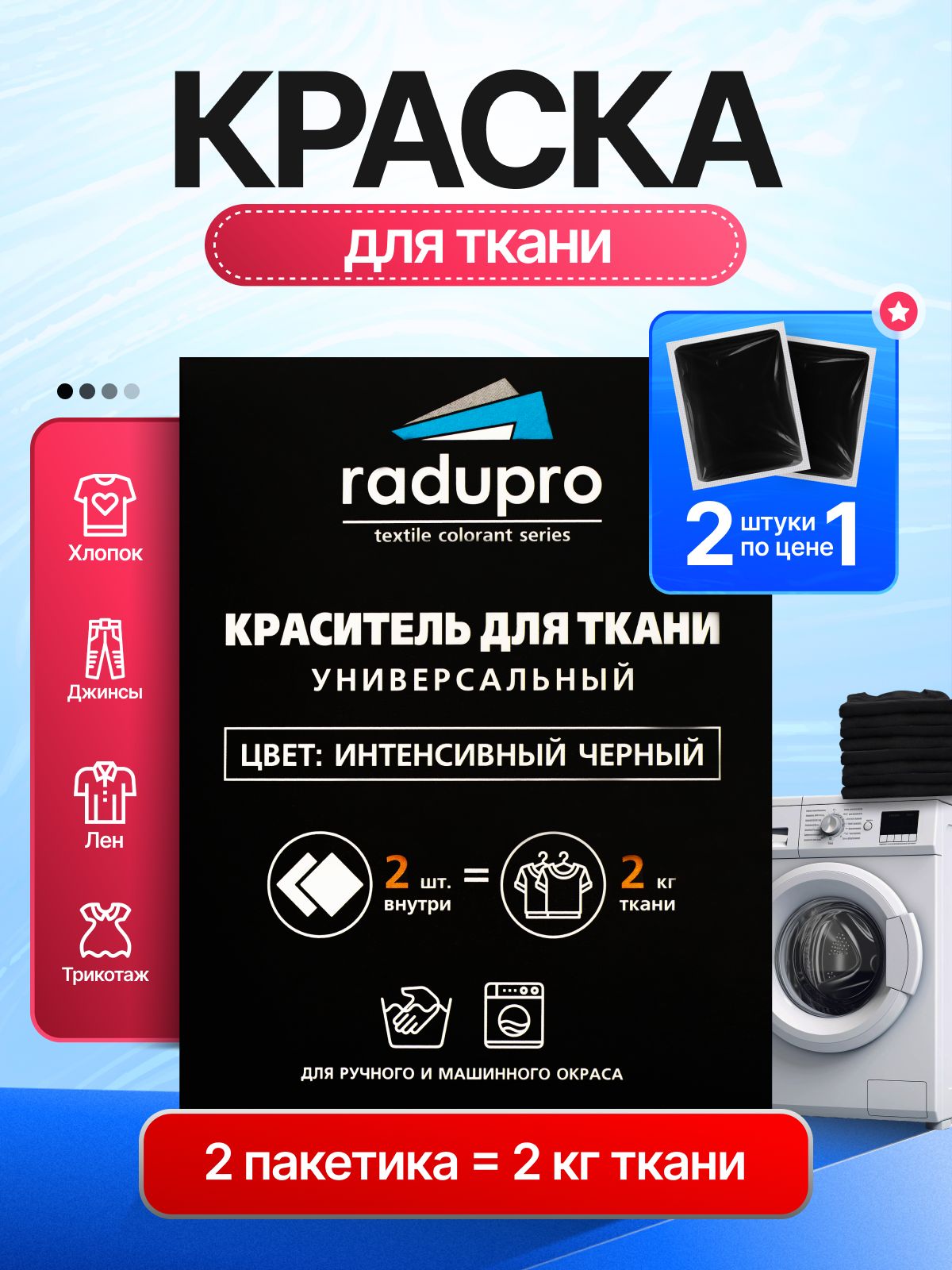 Краскадлятканичернаядляджинсы,хлопкаинатуральныхтканей