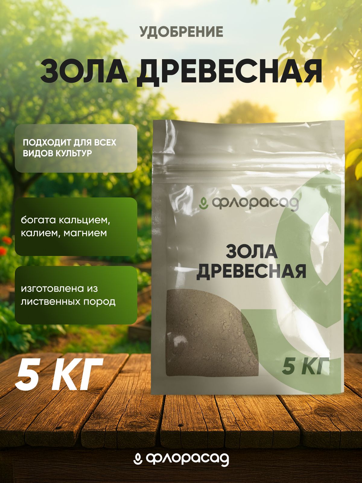 Зола древесная 5кг удобрение для растений(图1)
