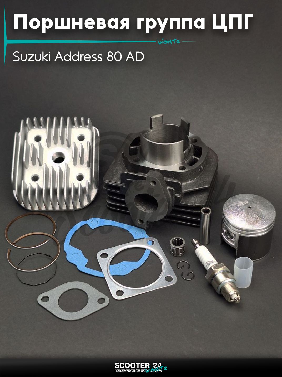Поршневая группа (ЦПГ) на скутер Suzuki Address 80 AD / Сузуки Аддресс тюнинг D47 тефлон +голова #PRO "LIPAI"