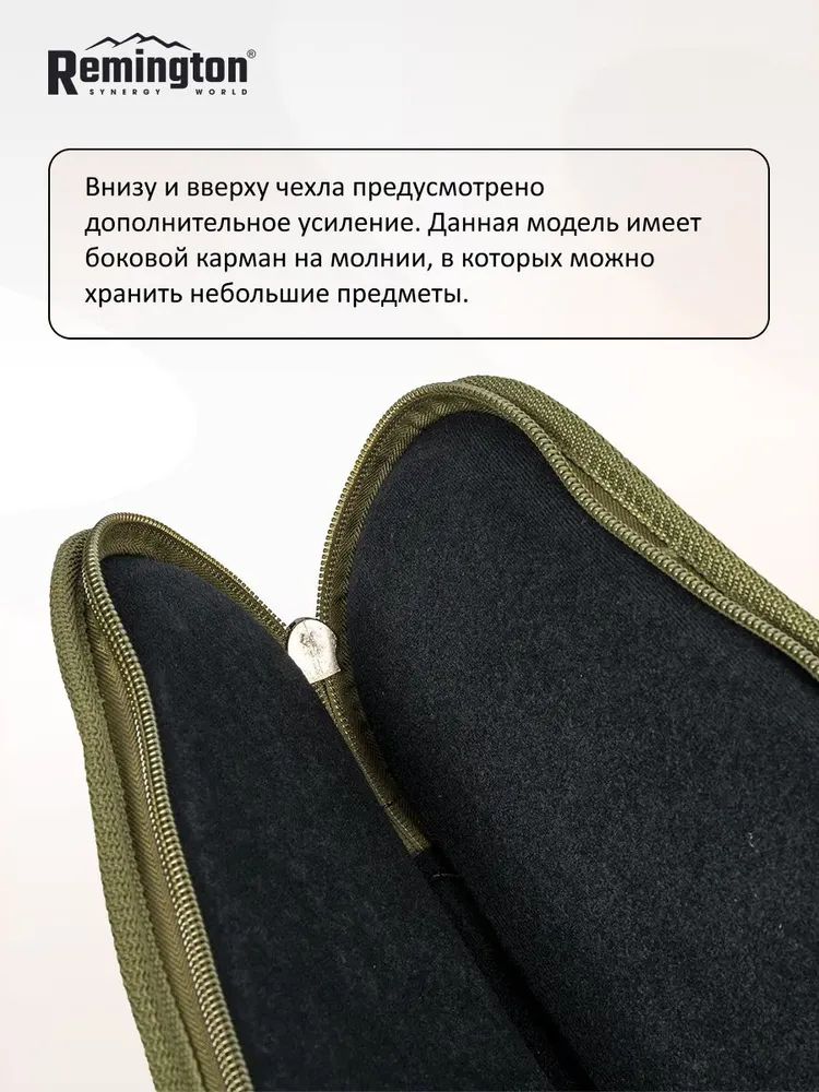 Чехол оружейный Remington с/о 133x15x31x6 (зеленый), 00072564