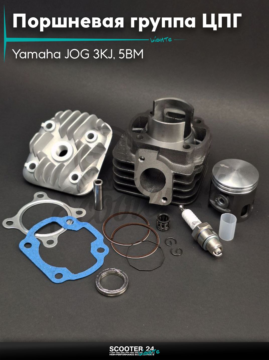 Поршневая группа (ЦПГ) на скутер 80 кубов Yamaha JOG 3KJ, 5BM / Ямаха Джог тюнинг D47 тефлон +голова #PRO "LIPAI"