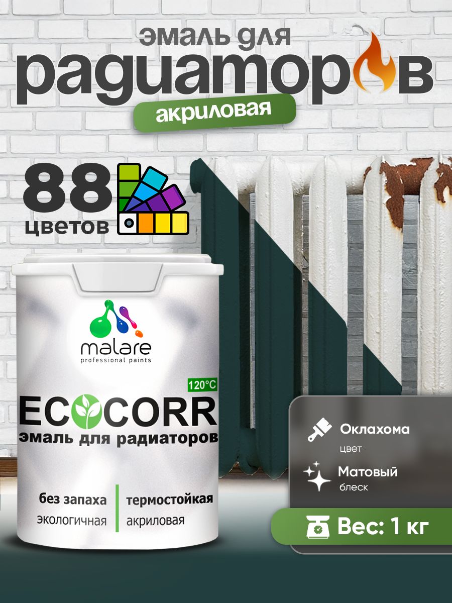 Эмаль Malare EcoCorr для труб и радиаторов отопления, для батарей, водная акриловая быстросохнущая без запаха матовая, оклахома, 1 кг