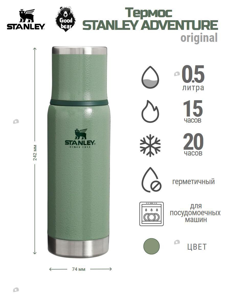 stanleyТермос,0.5л