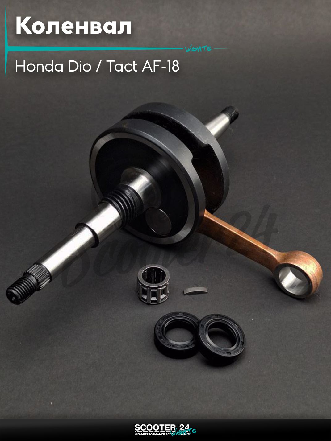 Коленвал на скутер Honda Dio / Tact AF-18 с тонким валом / Хонда Дио Такт АФ #PRO "LIPAI"