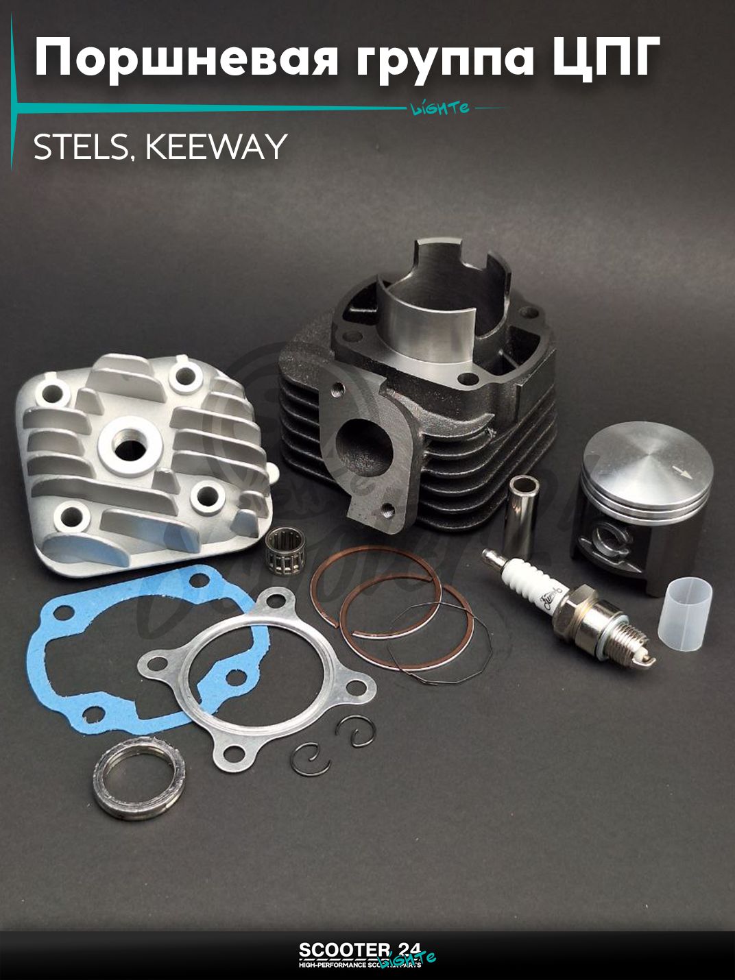 Поршневая группа (ЦПГ) в сборе D 47 мм 75 - 80 кубов / STELS (2T ремень), KEEWAY тюнинг , p12 тефлон +голова "LIPAI"