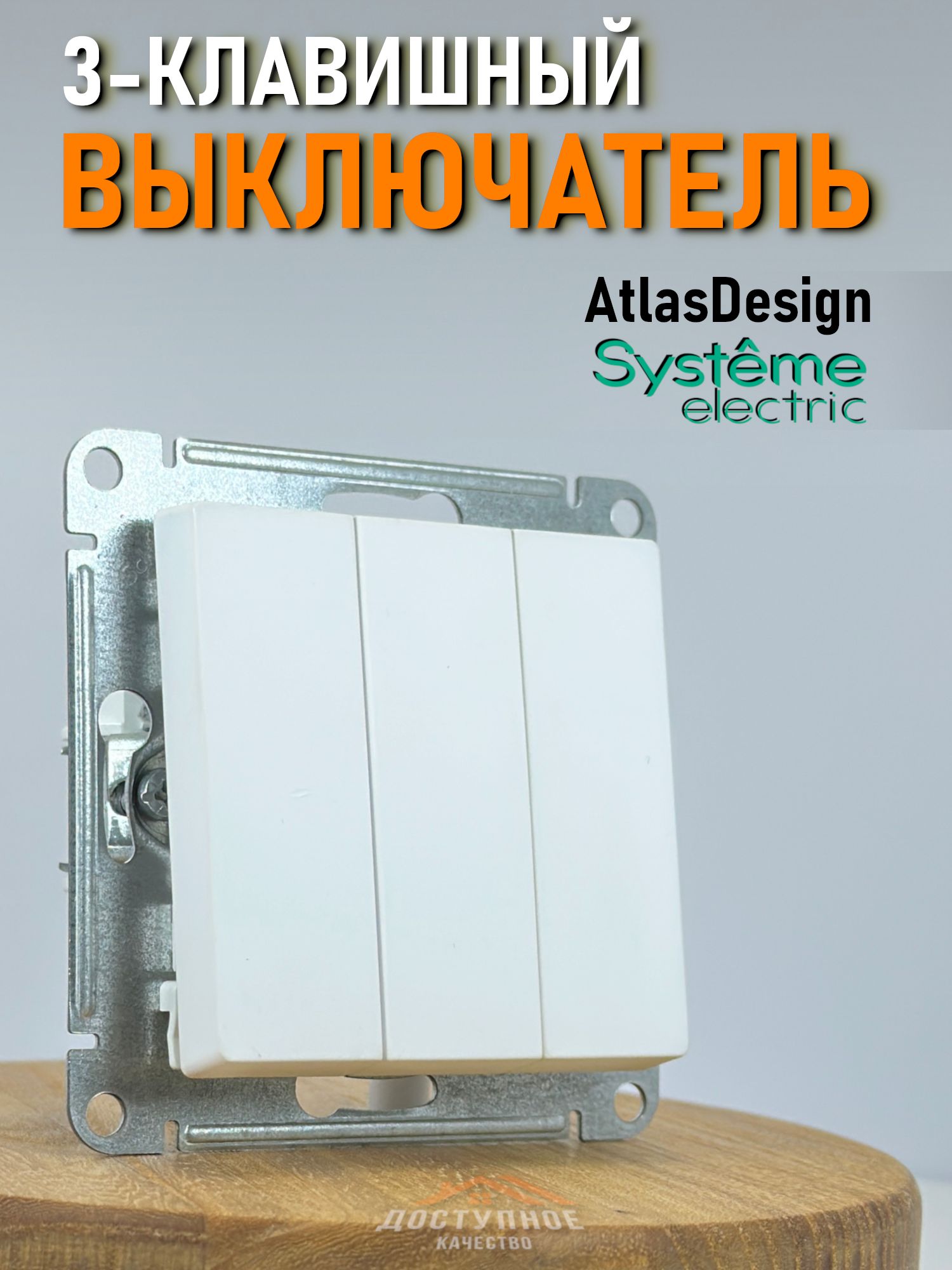 Выключателитрехклавишные