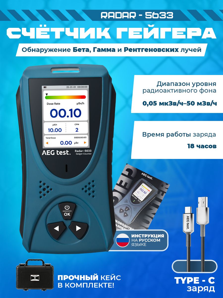 Дозиметррадиации,РадиометрRadar-5633/СчетчикГейгераскейсомиUSB-кабелем