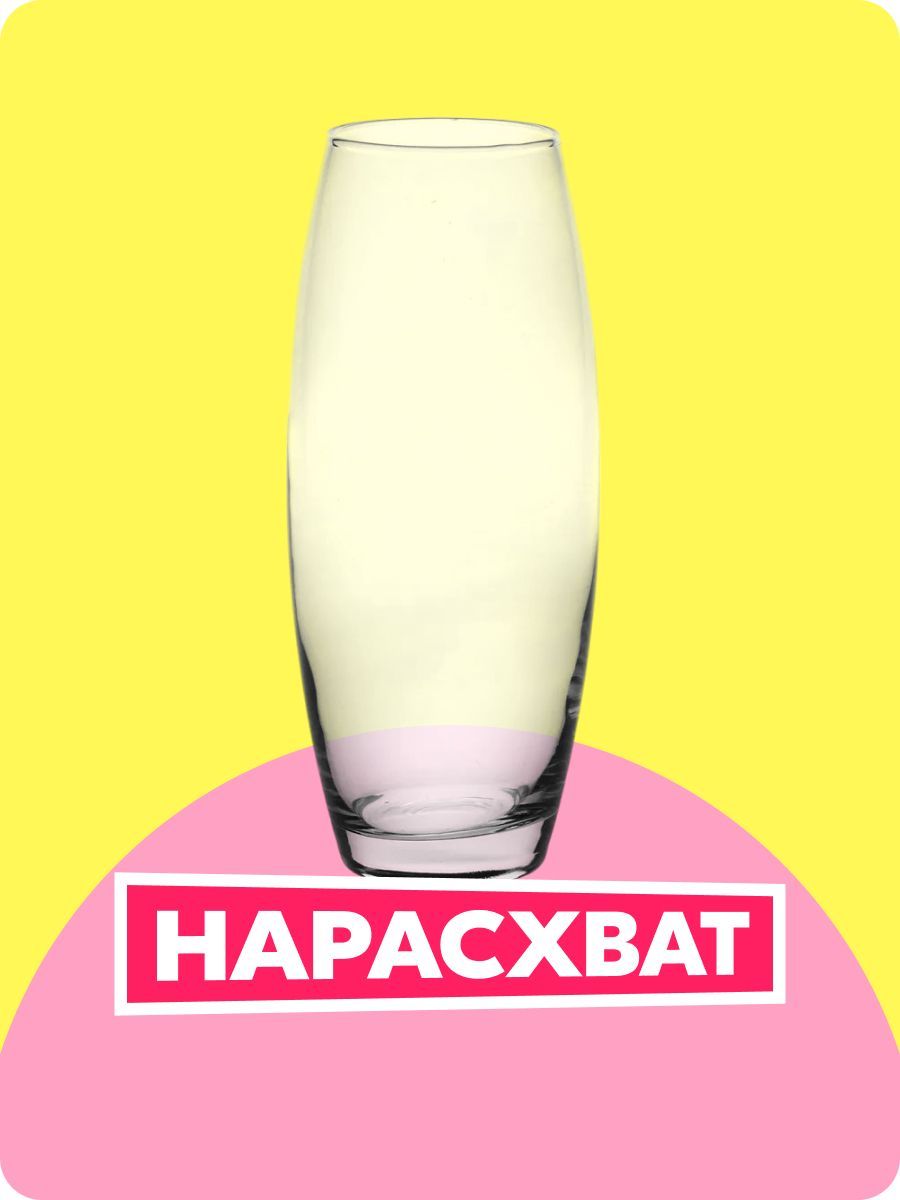 ВазаPasabahce"Flora",26см,cтекло,1шт