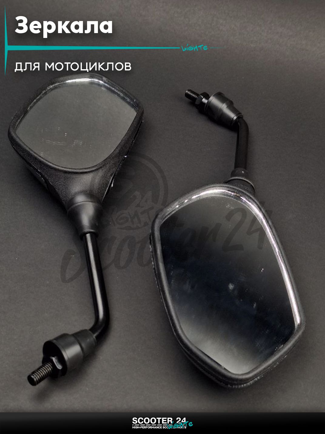 Зеркала для мотоциклов / скутеров и мопедов M8 стреловидные "JSBM" (под карбон)