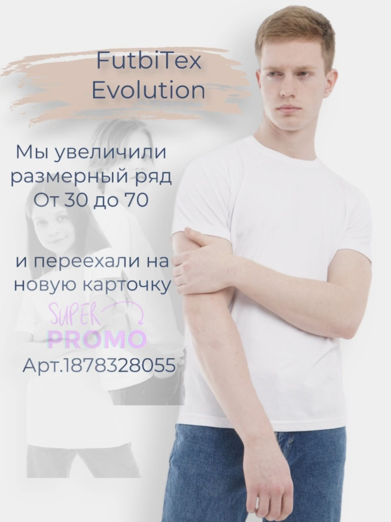 ФутболкаFutbiTexevolutionдлясублимации