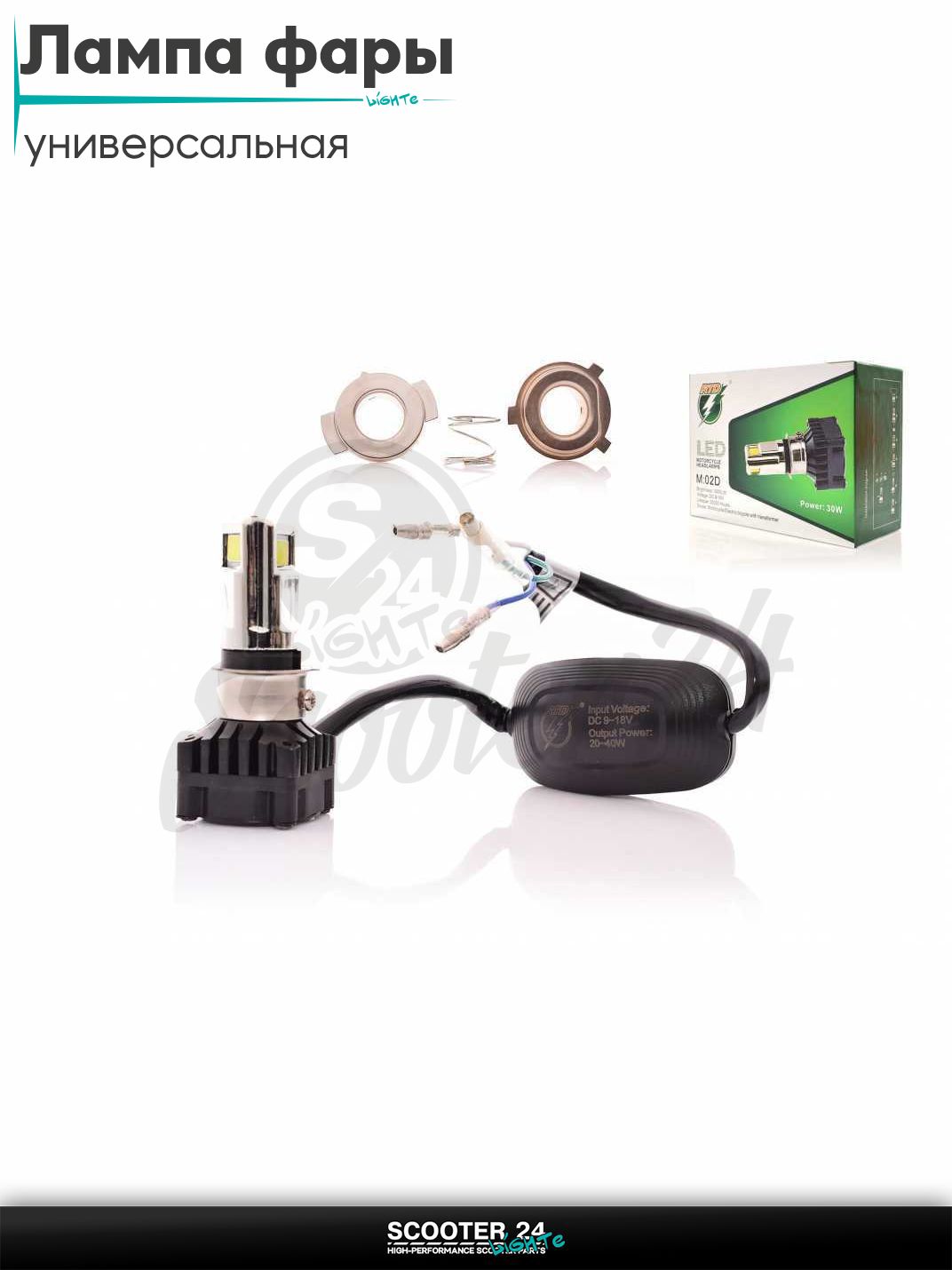Лампа диодная фары универсальной 3 кристалла, 3 переходника, 30W, 3000LM "RTD" на мотоцикл / квадроцикл и скутер