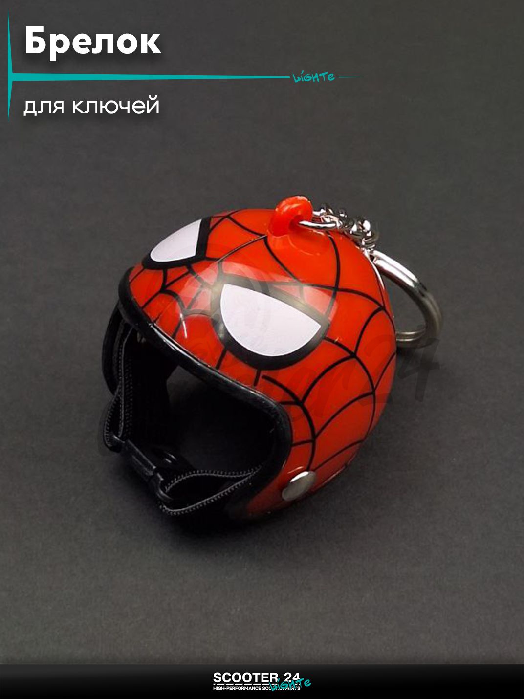 Брелок для ключей на мотоцикл и скутер в форме шлема HELMET #54