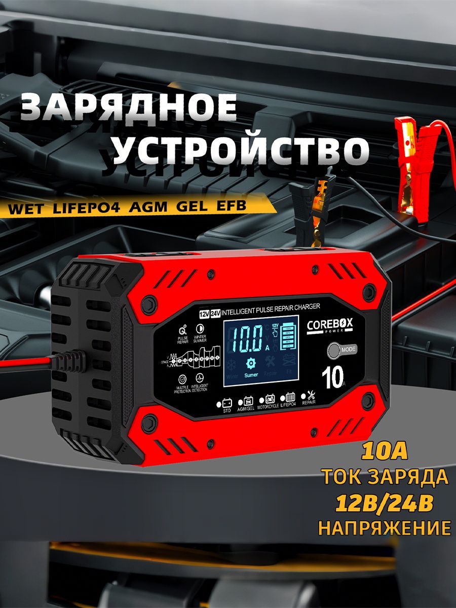 Зарядноеустройстводляаккумуляторовавтомобиляимотоцикла12В10А/24В5АУмноеавтоматическоезарядноедляАКБсLEDдисплеем