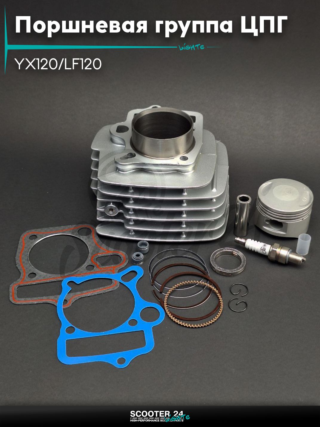 Поршневая группа ЦПГ на питбайк YX120/LF120 (153FMI) D52.4, p14, h78.3, алюминий #PRO "LIPAI" Кайо и Ирбис