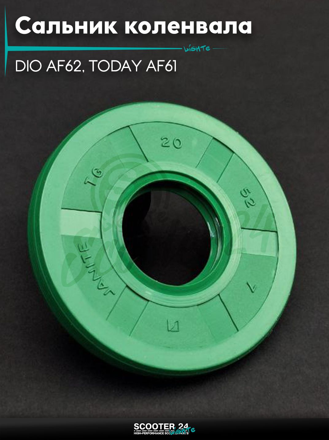 Сальник коленвала на скутер Хонда Дио с 4-х тактным двигателем / DIO AF62, TODAY AF61 20-52-7 "LIPAI" (JANITE)