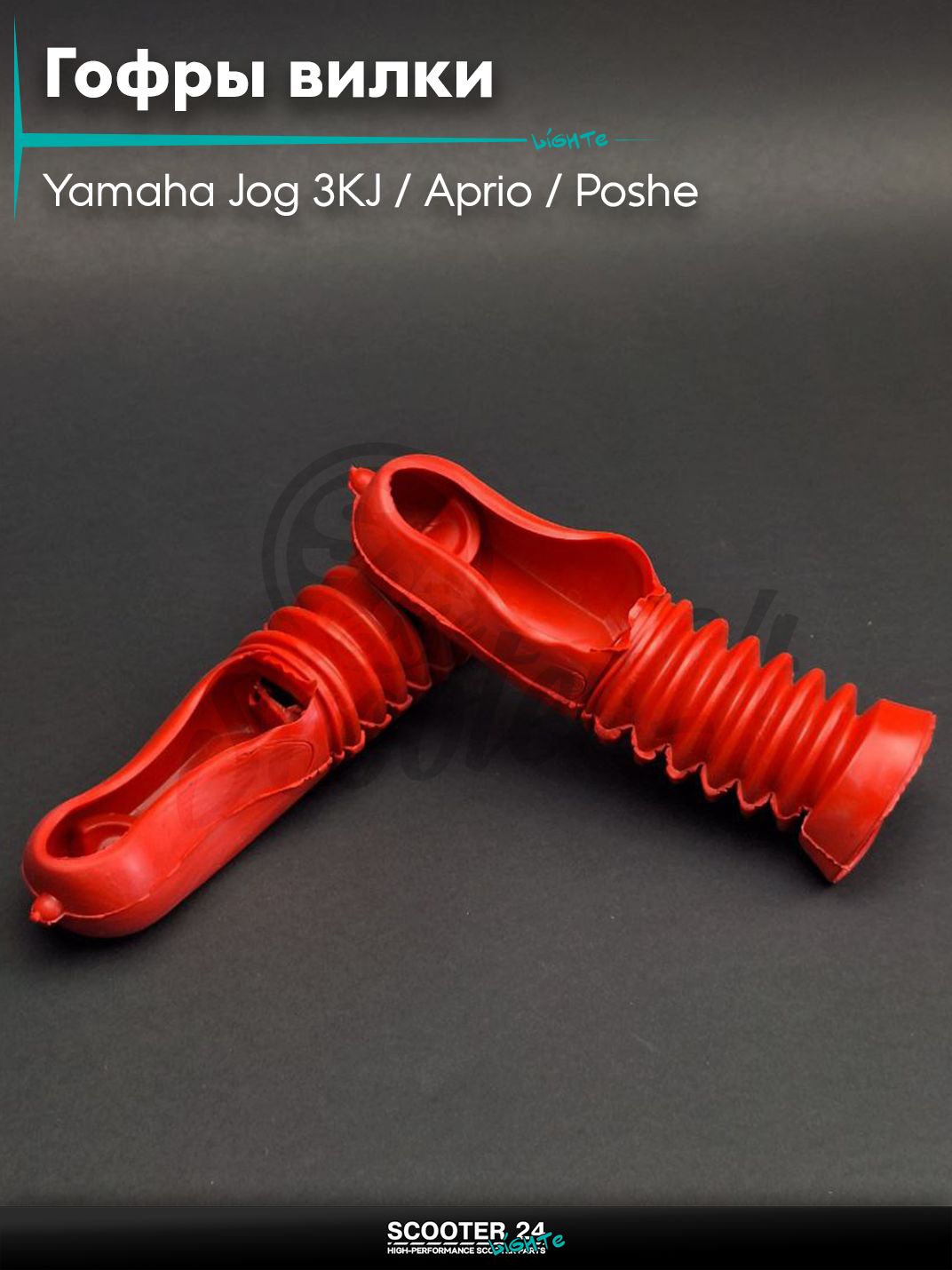 Гофры вилки на скутер Yamaha Jog 3KJ / Aprio / Poshe Ямаха Джог Вино Априо / барабан, оранжевые