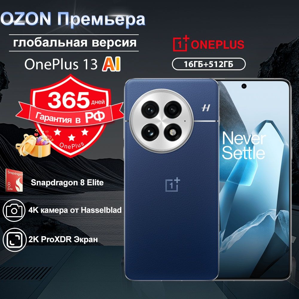 OnePlusСмартфонOneplus13глобальнаяверсияNFC,Snapdragon8Elite,4KкамераотHasselblad,Полностьюновый2KProXDRЭкранGlobal16/512ГБ,лазурный